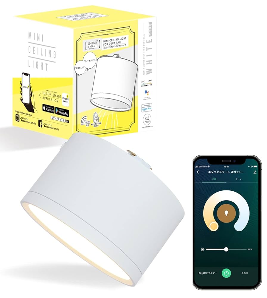 【２個】エジソンスマートミニシーリングライト for ダクトレール ホワイト Amazon.co.jp: エジソンスマート ミニシーリングライト (ダクト